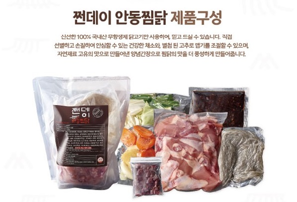 무항생제 생닭으로 만드는 맛있는 안동찜닭(2인분이상)-[4월17일/금요일수령]