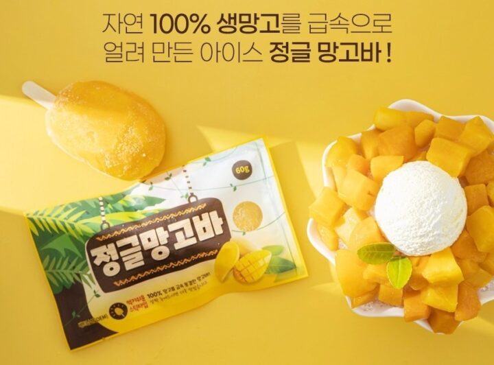 100%망고 아이스크림*(1세트 10봉-1ea-60g)-[4월16일/목요일수령]
